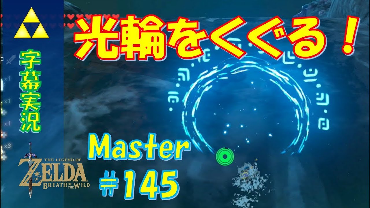 ゼルダの伝説BotWマスター】英傑ミファーの詩 - 滝に掛かりし光輪を