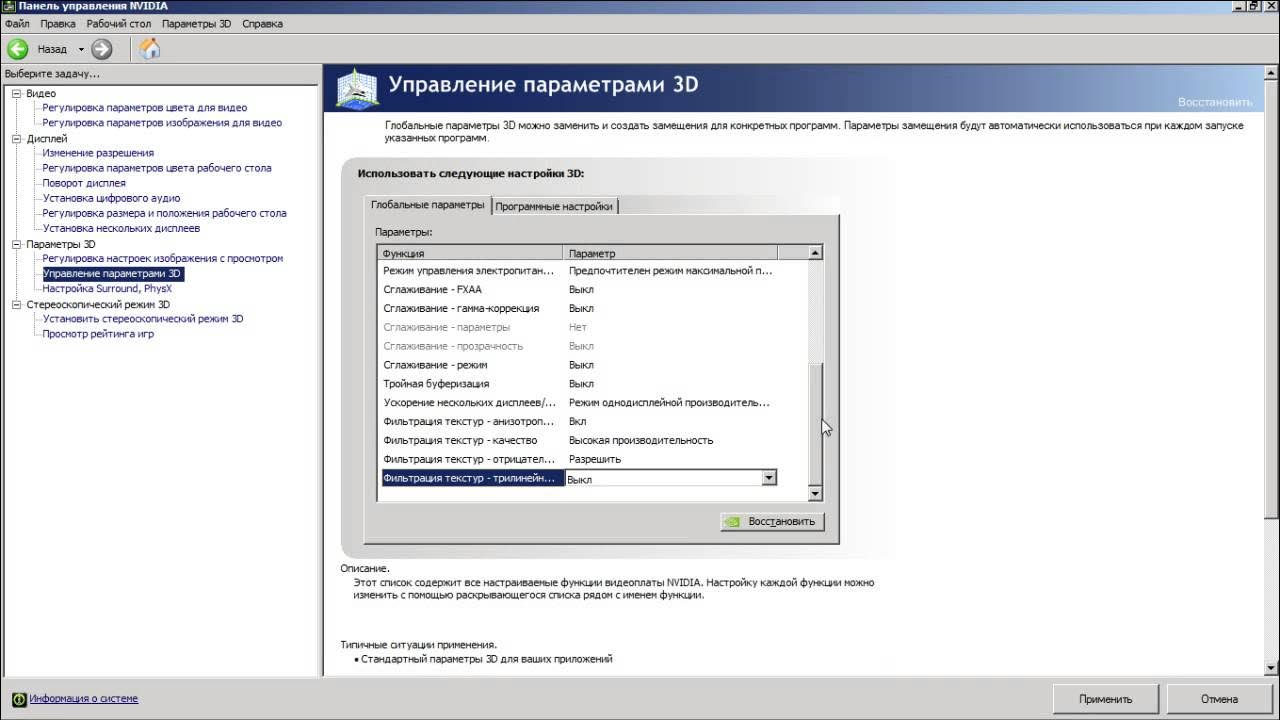 Настройка нвидиа для таркова. Настройка nvidia для игр. nvidia программа для настройки. где находятся настройки видеокарты.