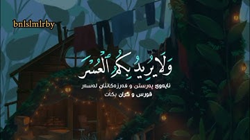 #آيات قرانية حالات واتس اب قران كريم بصوت القارئ ناصر القطامي شَهْرُ رَمَضَانَ الَّذِي