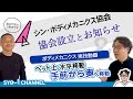 ベッド上水平移動　ボディメカ協会設立記念
