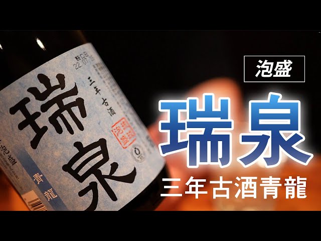 Awamori] We reviewed Zuisen Three Year Old Aged Seiryu 30% Amount