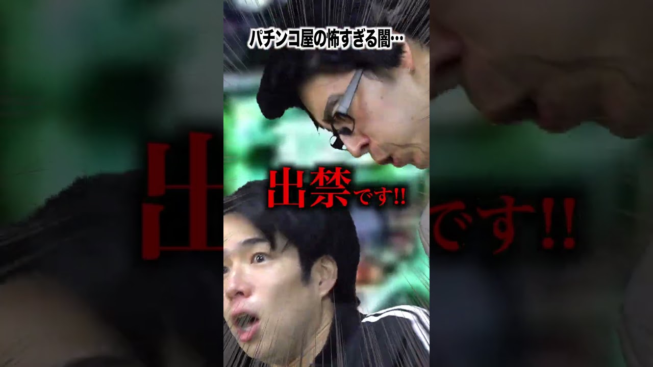 【出玉没収】ヒキ強すぎて｢パチ屋を出禁｣になった話【実話】