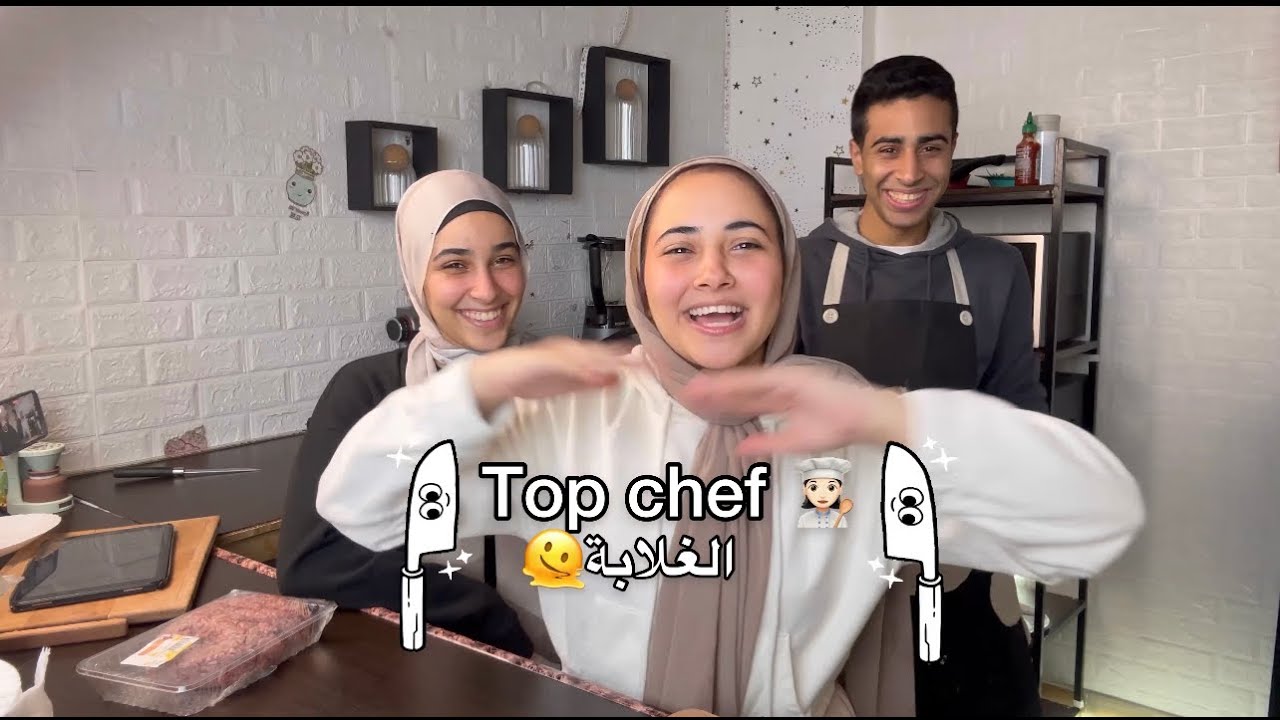 عملنا انا و اخواتي تحدي مين يعمل احسن اكلة 👩🏻‍🍳و الكسبان هياخد 500 جنيه 💵🤓يا ترى مين اللي كسب🤔