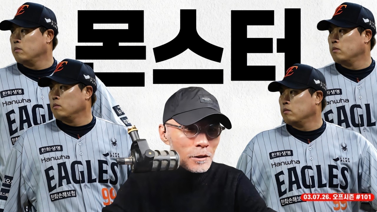 WBC 대만전 코리안몬스터 류현진 출격 | 아쉬운 한일전... 리뷰 | 오늘의 캠프 | 야구상담소