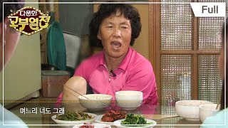 [Full] 다문화 고부열전 - 며느리의 애정 행각 시어머니의 한숨