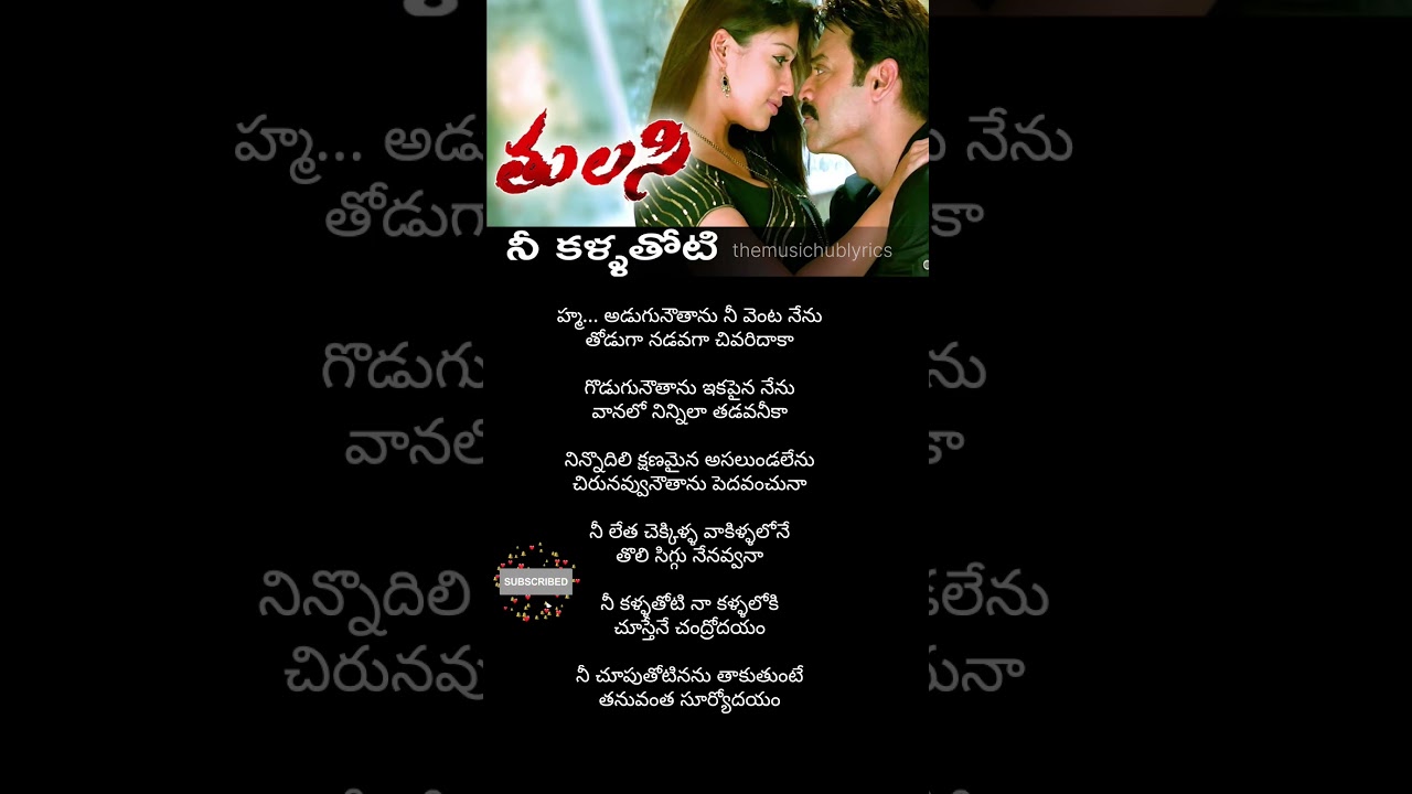 నీ కళ్ళతోటి 