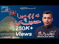 Na Pooch Mera Hussain (a-s) Kia Hy Reciter Zeeshan Riaz Sheikh Album 2018-19