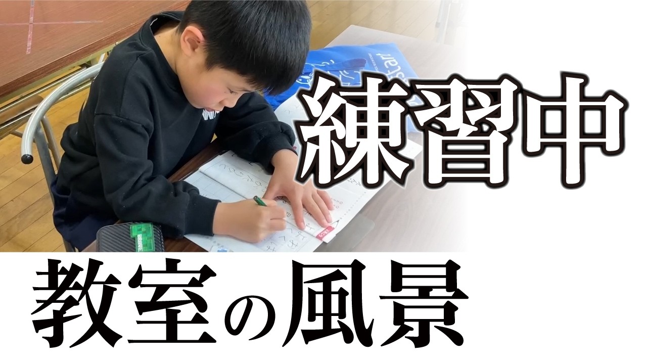 【練習風景】宮園書道教室の練習の様子 260220