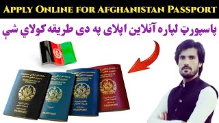 How to Apply Online for Afghanistan Passport | افغانستان پاسپورټ لپاره انلاين اپلای کول