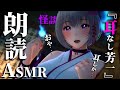 【ASMR朗読👻】眠れぬ夜の怪談｜ささやき語る日本の怖い話🌸