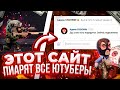 ЭТОТ САЙТ ПИАРЯТ ВСЕ ЮТУБЕРЫ! ПРОВЕРКА CSGOWIN! НОВЫЙ СКАМ!?