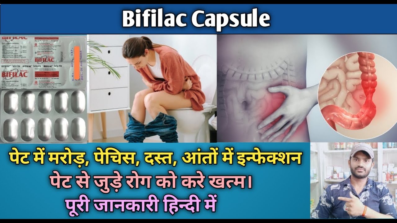 Bifilac Capsule use dose benefits and Side effects full review in hindi