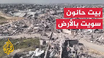 الجزيرة تحصل على مشاهد جوية خاصة لآثار الدمار الصادم في مدينة بيت حانون