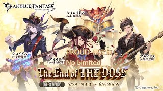 PROUD - The End of THE DOSS ( グラブル ) 無限定 , 無神器, 方陣樹枝盤