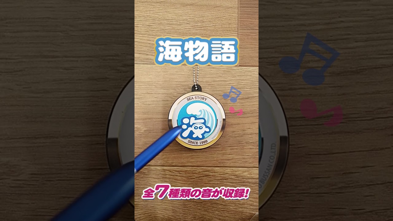 海物語プレミアムサウンドキーホルダー | ぱちキャラ オンライン by大