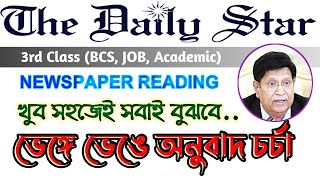 ব্যাখ্যা সহকারে ভেঙে ভেঙে অনুবাদ চর্চা | Daily Star Editorial, Newspaper Reading English 2 Bangla screenshot 2