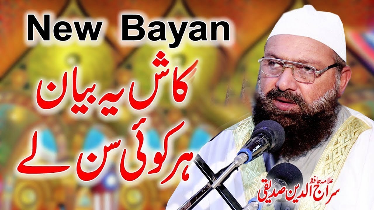 New Bayan 2024   Allama Siraj Ud Din Siddiqui   Very Emotional Bayan   Allah Hi Allah Kiya Karo