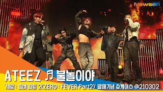 에이티즈 '불놀이야' 쇼케이스 라이브 무대 영상 (ATEEZ 'I'm The One' LIVE STAGE) #NewsenTV
