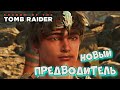 Shadow of the Tomb Raider ► Смерть Унурату ► #9