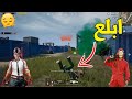 أسوء حظ فى العالم مع صاحبك النوب !!🔥 PUBG MOBILE