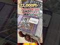 【神回】22,000円のブロックオリパの内容が衝撃すぎた…ｗ #遊戯王 #開封 #神引き#yugioh #shorts #青眼 #青眼の白龍#高騰 #short #トレカ #開封動画 #オリパ