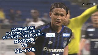 ルヴァンカップ 第1節 ハイライト動画 Jリーグtube ハイライト動画一覧 J1 J2 J3