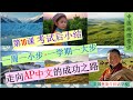 G010《中国地理常识》考试后总结课一|携手助力:家长与老师共同推动孩子学好中国地理|期中考试只是一个起点,家长老师密切合作|稳扎稳打:一周一小步,累积成就一学期一大步!掌握地理常识,深刻理解中国文化