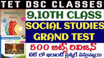 🔥👌TET DSC CLASSES 9,10TH CLASS SOCIAL STUDIES GRAND TEST 100 MCQ