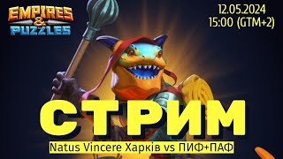 Stream, Война альянсов Natus Vincere vs ПИФ+ПАФ. 12.05.2024 // s0368