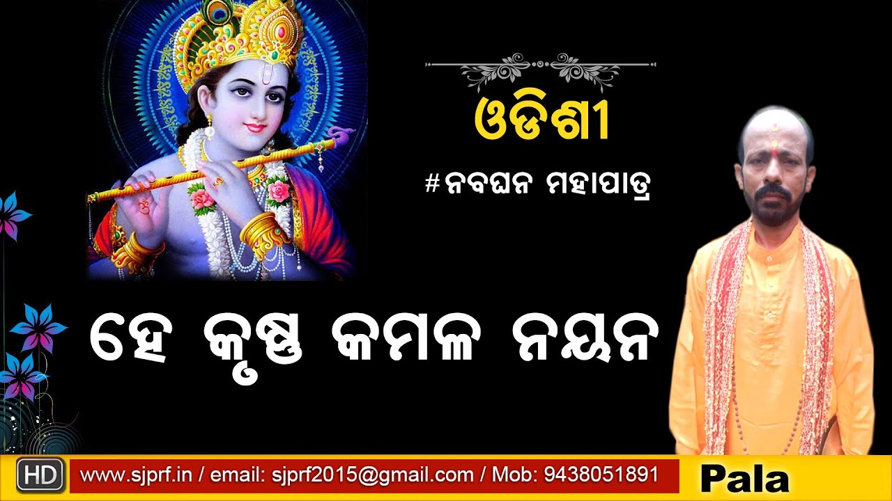 ODISSI SONG Krushna kamala nayana ll Nabaghana Mahapayra