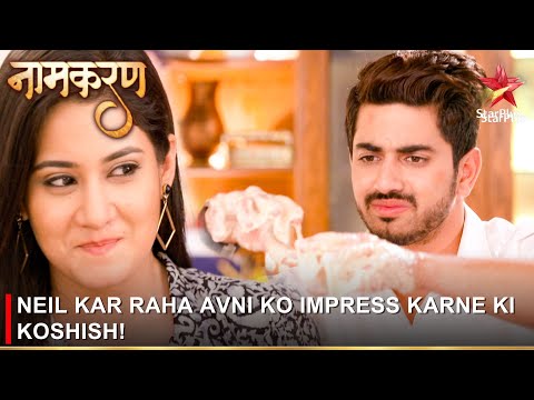 Naamkaran | नामकरण | Neil kar raha Avni ko impress karne ki koshish!