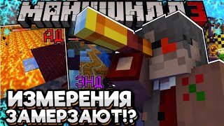 ЭНД И АД ЗАМЕРЗАЮТ?! ДИАМКЕЙ Проверяет ИЗМЕРЕНИЯ! Майншилд 3