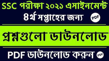 4th Week Question | SSC 2021 4th Week Asignment Question pdf | SSC Exam 2021 Assignment Question Pdf