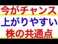 上がりやすい株の特徴を徹底解説！12月は特に狙い目？