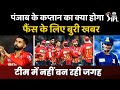 IPL 2026: Bad News For Punjab Kings Fans | Shreyas Iyer | Asia Cup 2025 | PBKS | India | Cricket