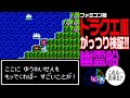 【ドラクエ3】 がっつり！幽霊船検証！【ドラゴンクエストⅢ】