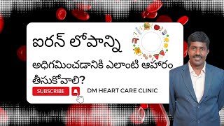 Top iron rich foods in telugu | What is the best food for iron deficiency | hemoglobin increase food