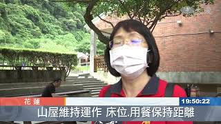 國家公園密閉空間關閉 山屋就寢用餐保持距離