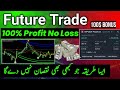 100 profit in future trade  no loss strategy hindiurdu