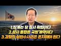 홍준표의 좋은 세상 만들기 ep.13 징계는 당 질서 확립니다 . 삼사 통합은 국방개악이다 . 검찰의 보완수사권은 존치해야 된다 Mp3 Song