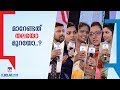 'മാറേണ്ടത് തലയോ മുറയോ..?’ | Manorama News Conclave 2019
