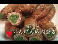 いんげんの豚肉巻き【簡単レシピ】冷凍もできてお弁当のおかずにも♪アスパラでもOK茹で時間も短めですぐできる！Flesh-wound of green beans