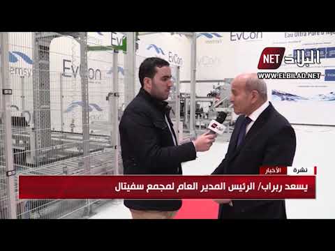 يسعد ربراب رئيس المدير العام لمجمع سفيتال يتحدث لقناة البلاد