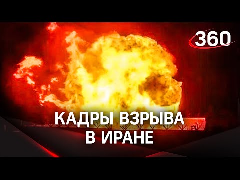 Газопровод взорвался в Тегеране: несколько районов остались без газа. Видео