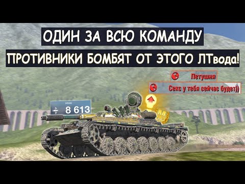 Видео: ВЕЛИКОЛЕПНЫЙ БОЙ! ОЧЕНЬ ХИТРЫЙ ЛТвод СРАЖАЕТСЯ ЗА ВСЮ КОМАНДУ! Т-100ЛТ Tanks blitz