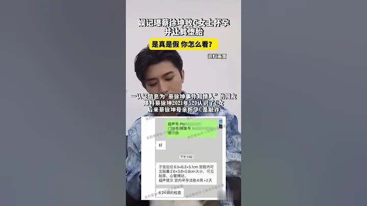 都来看，都来看，又一大惊天瓜闻，墙内某愚乐媒体爆蔡徐坤致某C姓女性怀孕并让其堕胎，骂他们为下九流真是不为过啊！！！详见评论 - 天天要闻