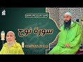 سورة نوح المصحف المرتل رمضان 1445 الشيخ ياسين كصوان سورة نوح المصحف المرتل رمضان 1445 الشيخ ياسين كصوان
