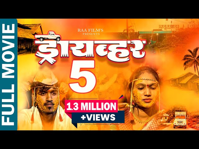 Full Marathi Web Film | Driver- 5 | ड्रायव्हर- 5 | RAA Film's class=