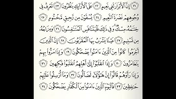 سورة المطففين القارئ أحمد عيسى المعصراوي