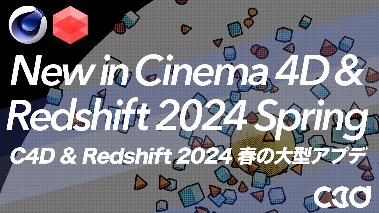 [Cinema 4D] Cinema 4D & Redshift 2024 春の大型アップデート - YouTube